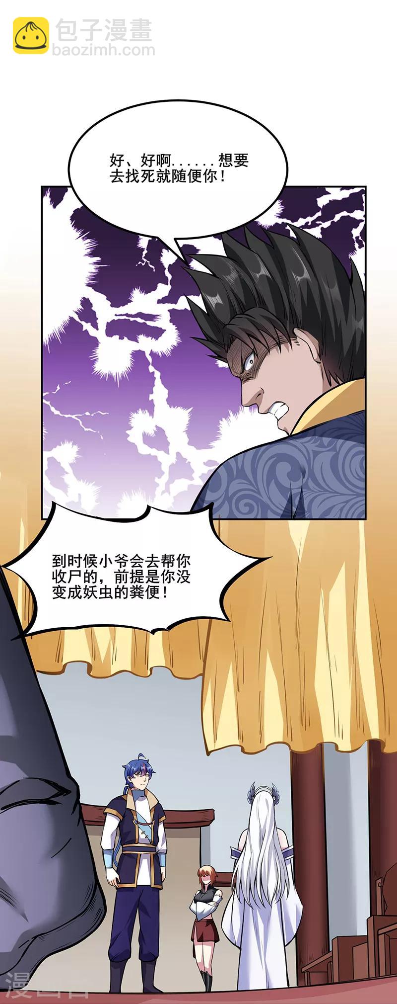 🍘武道独尊 第221话 玉纤纤的烦恼 第23页