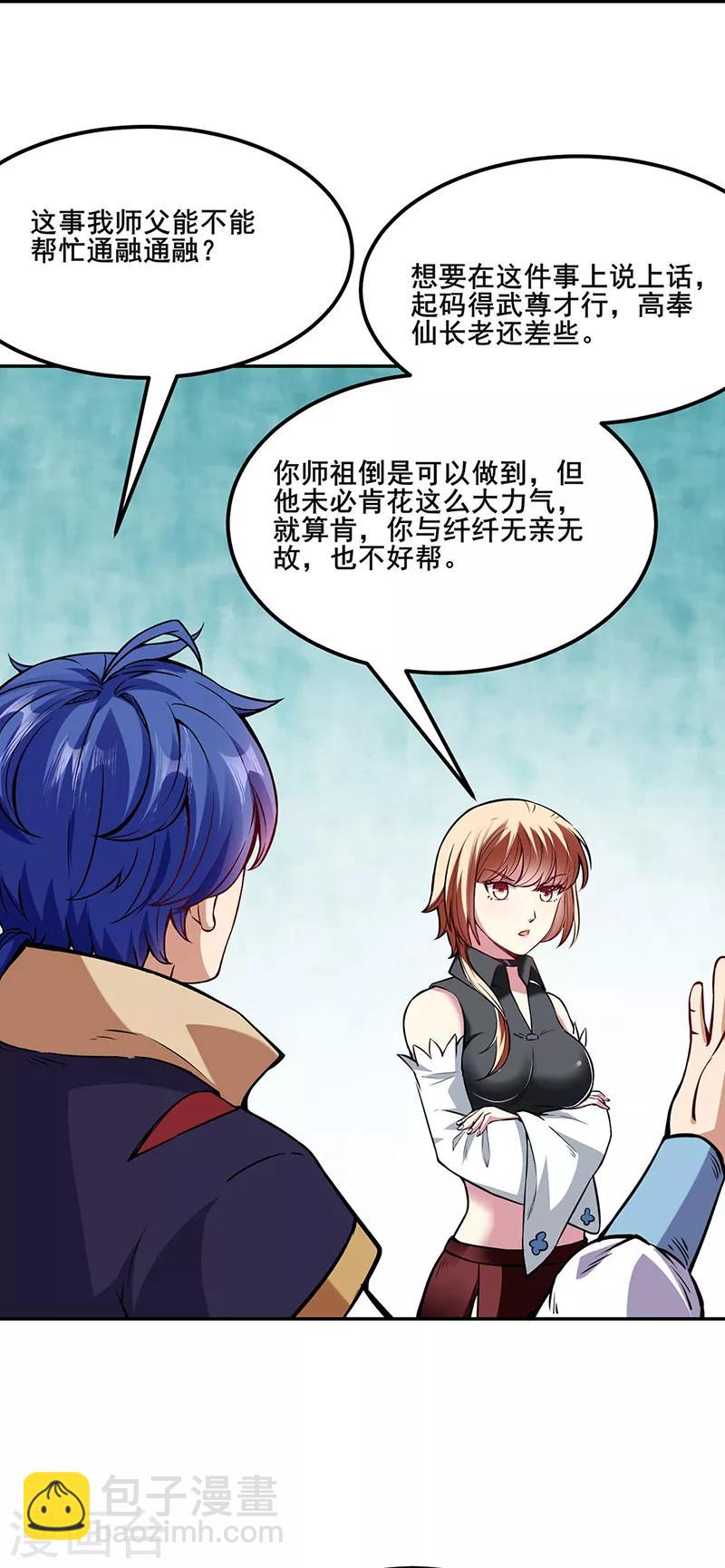 🍘武道独尊 第221话 玉纤纤的烦恼 第24页