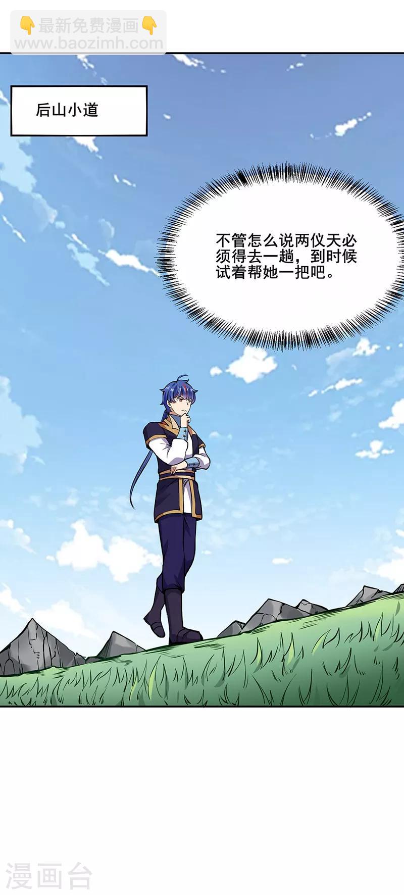 🍘武道独尊 第221话 玉纤纤的烦恼 第26页