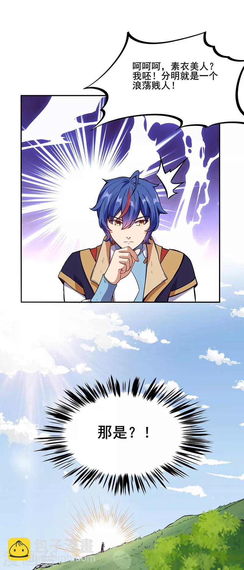 🍘武道独尊 第221话 玉纤纤的烦恼 第27页