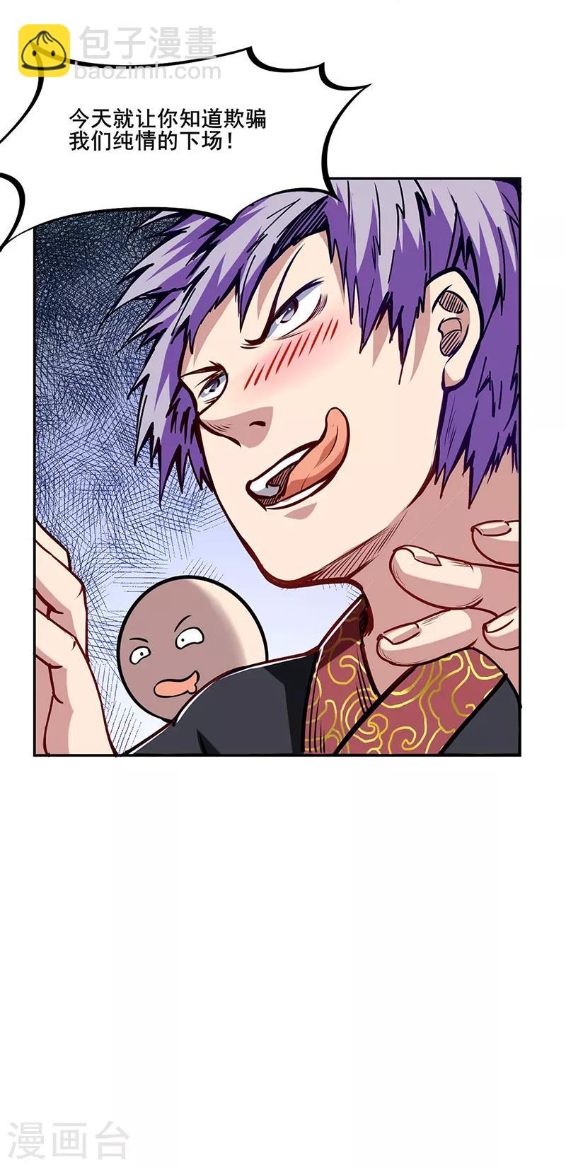 🍘武道独尊 第221话 玉纤纤的烦恼 第29页