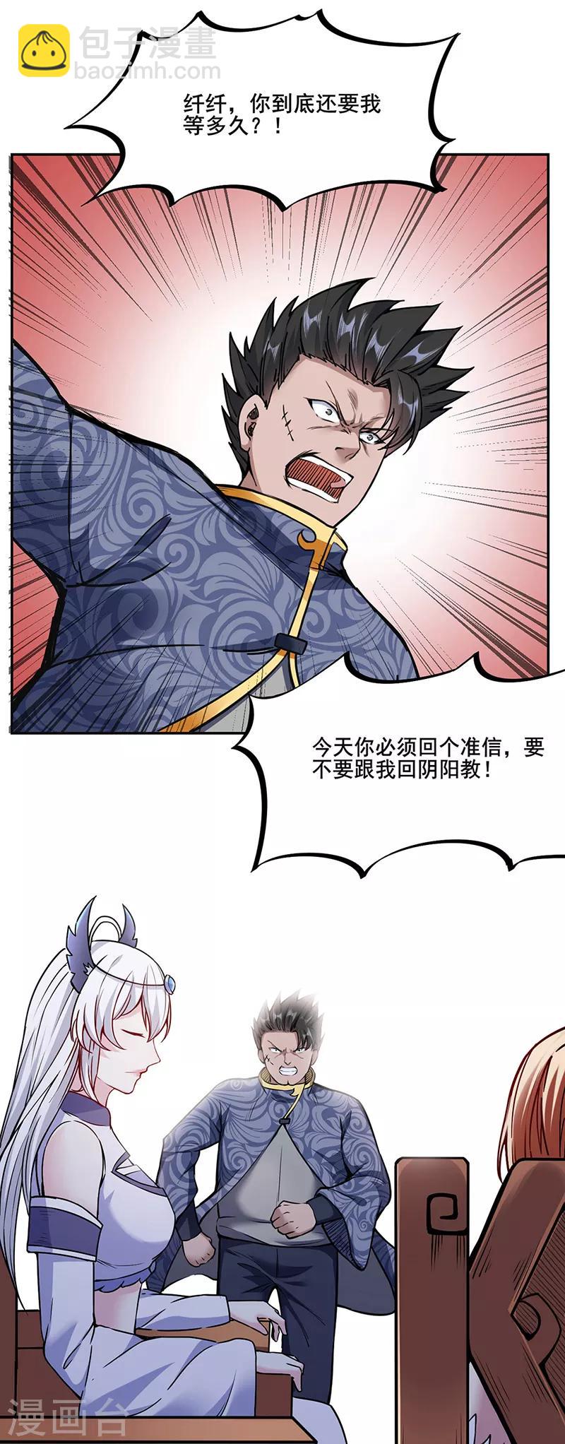 🍘武道独尊 第221话 玉纤纤的烦恼 第5页