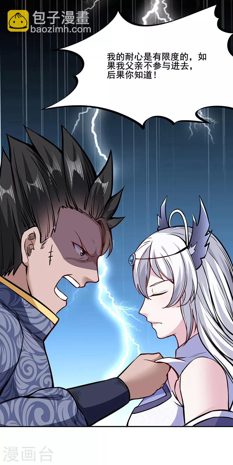🍘武道独尊 第221话 玉纤纤的烦恼 第7页