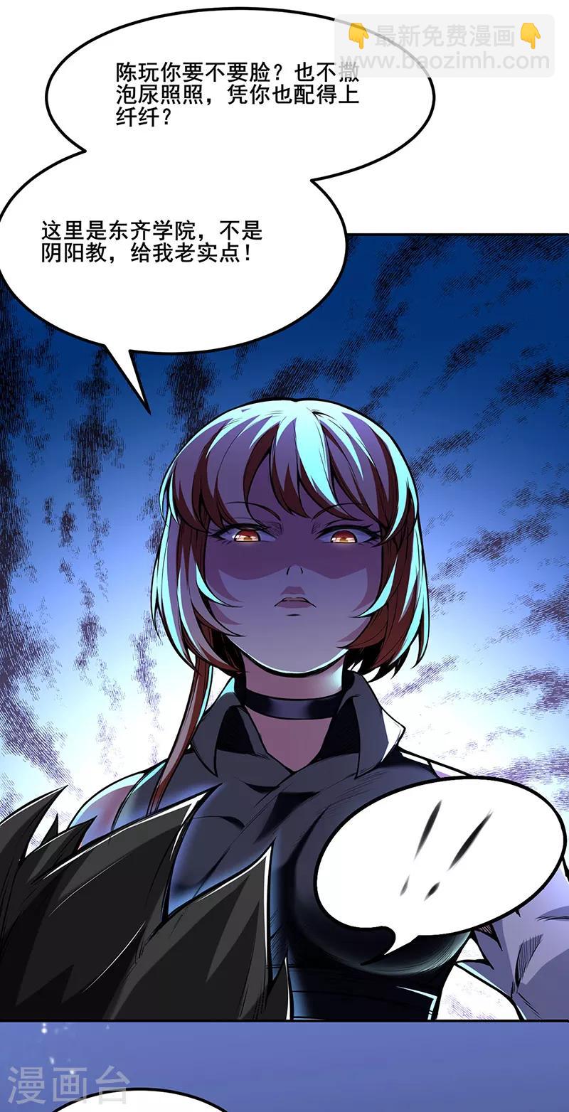 🍘武道独尊 第221话 玉纤纤的烦恼 第9页