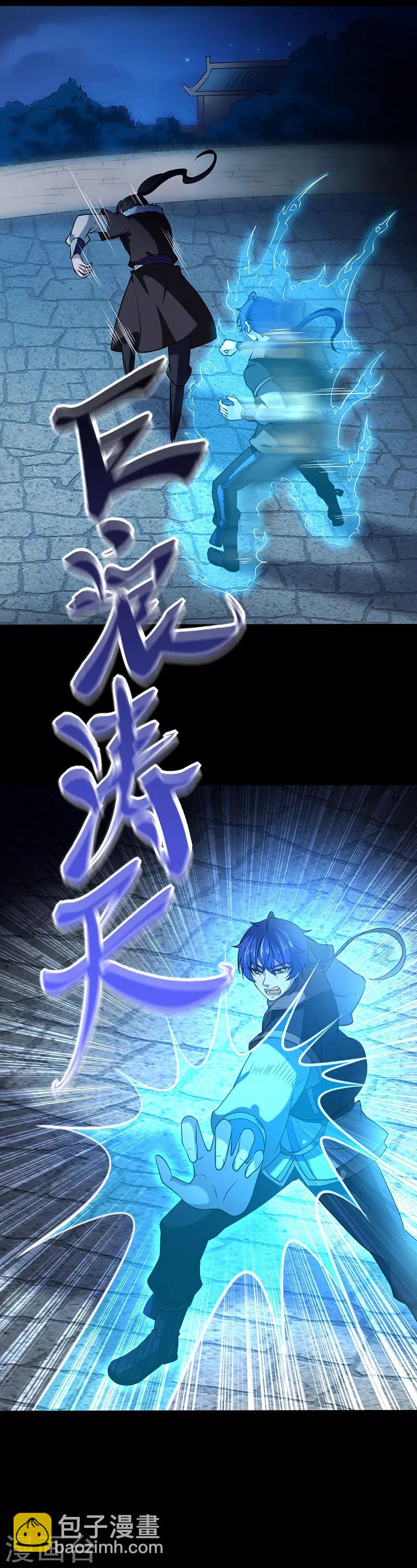 🍘武道独尊 第23话 昊天教，天捕 第11页