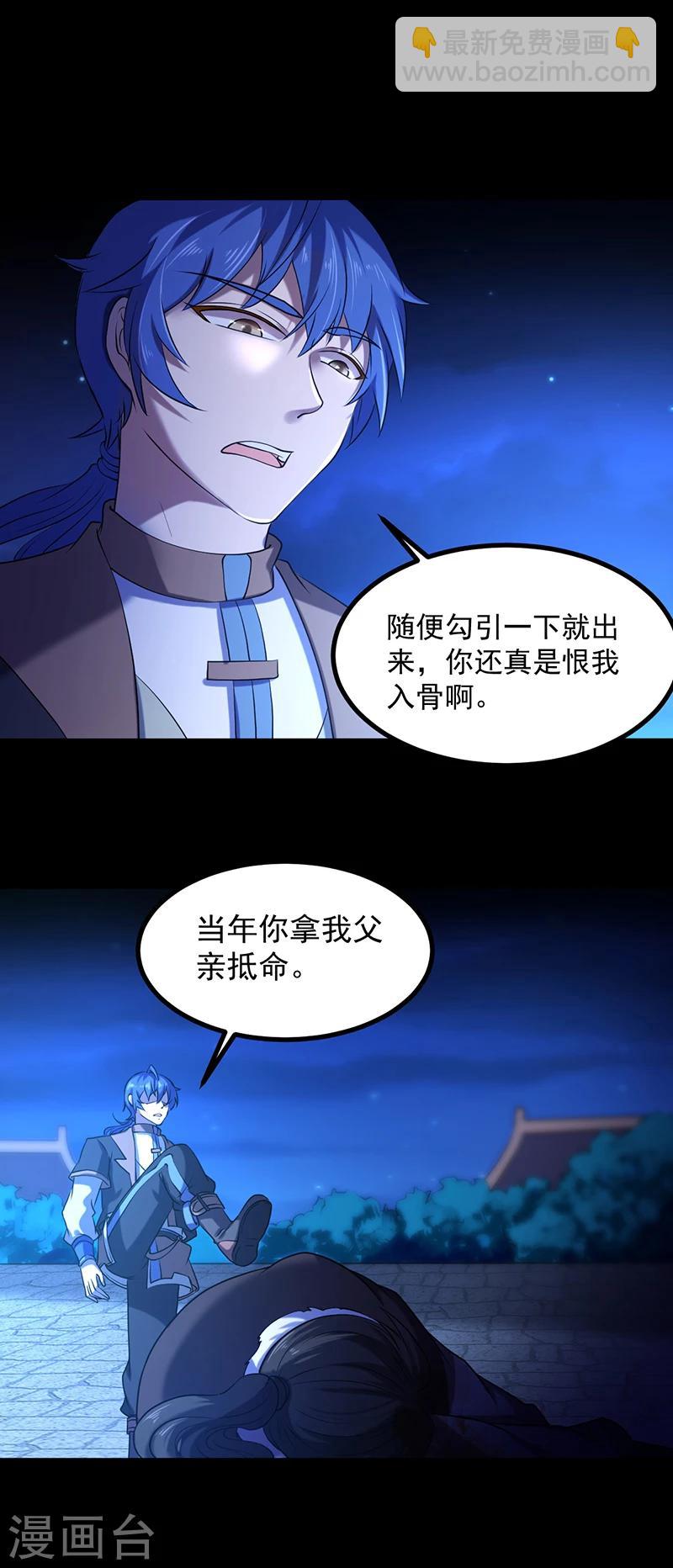 🍘武道独尊 第23话 昊天教，天捕 第14页