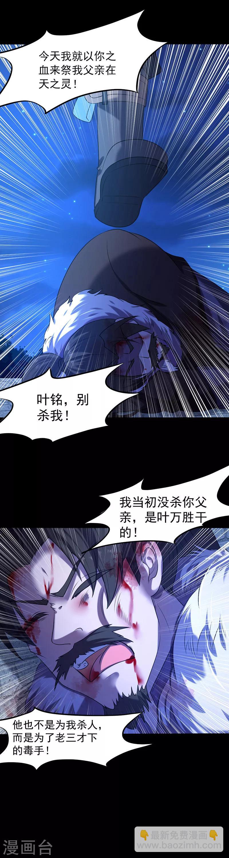 🍘武道独尊 第23话 昊天教，天捕 第15页