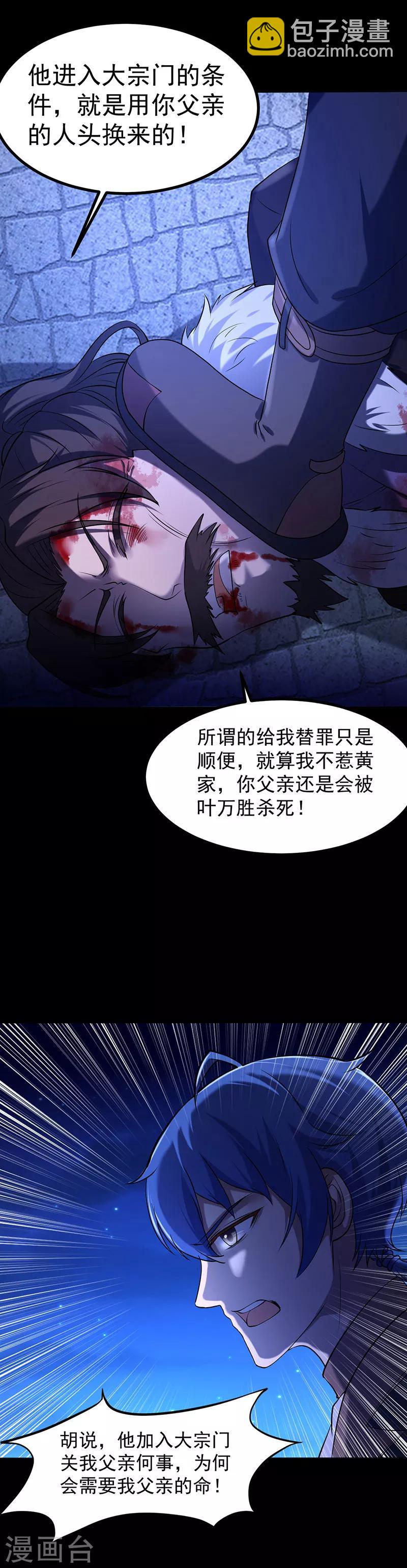 🍘武道独尊 第23话 昊天教，天捕 第17页