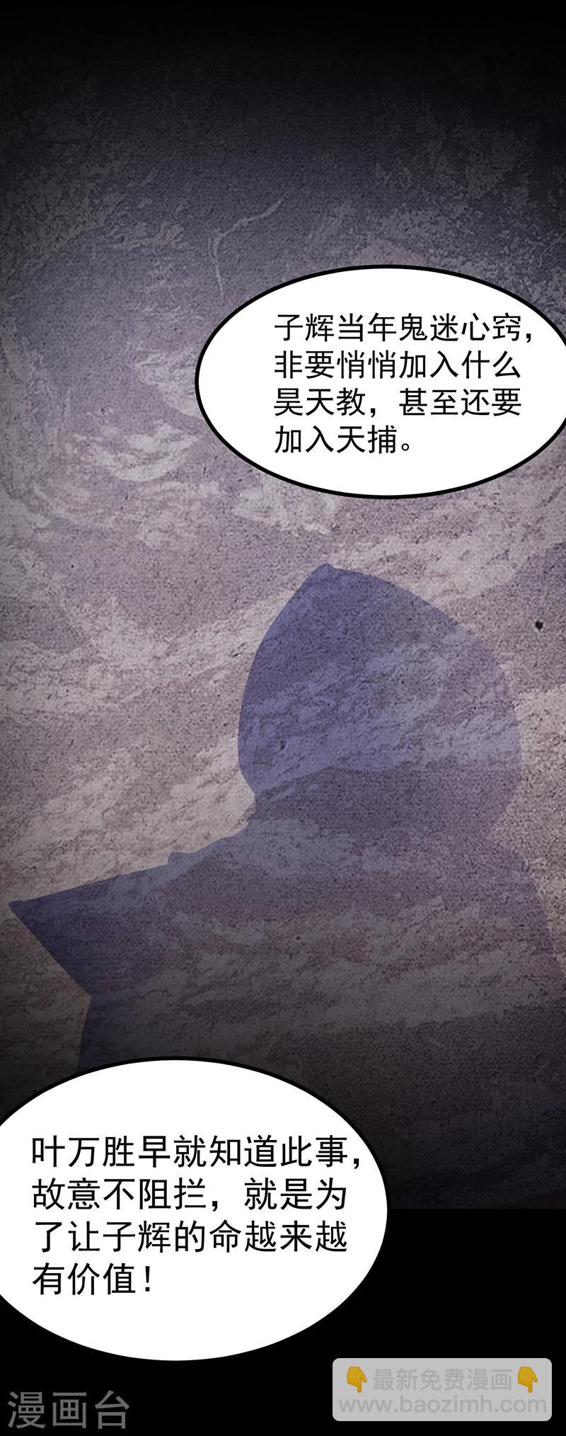 🍘武道独尊 第23话 昊天教，天捕 第19页