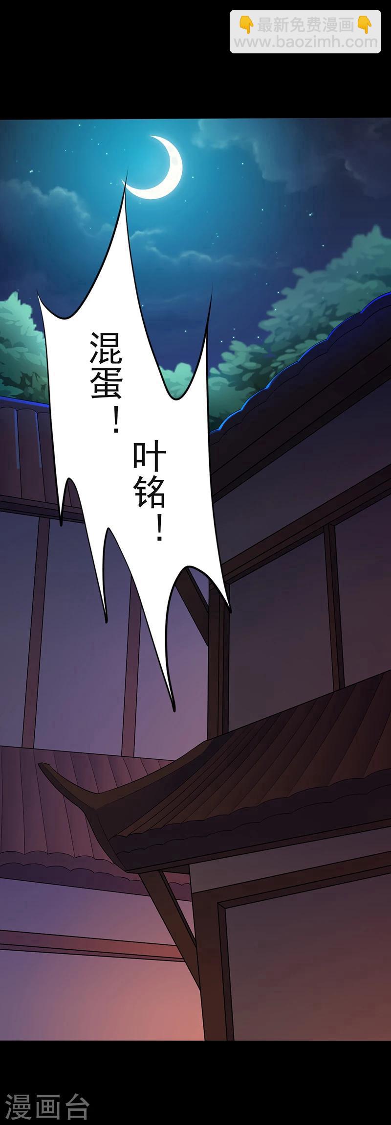 🍘武道独尊 第23话 昊天教，天捕 第2页