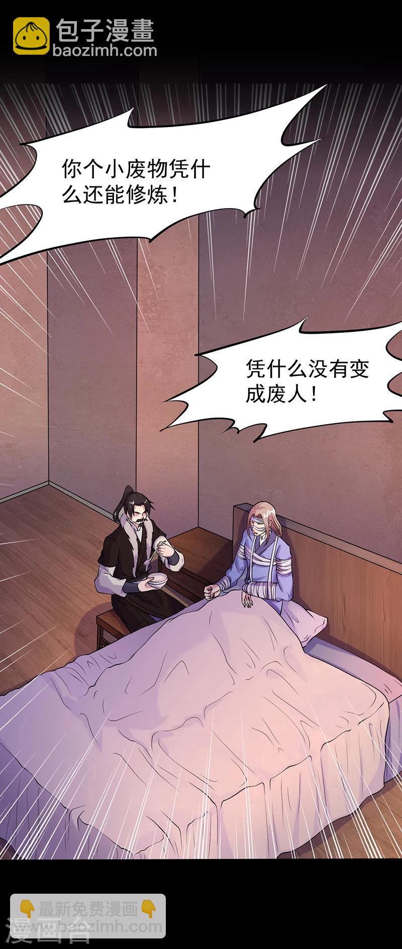 🍘武道独尊 第23话 昊天教，天捕 第3页