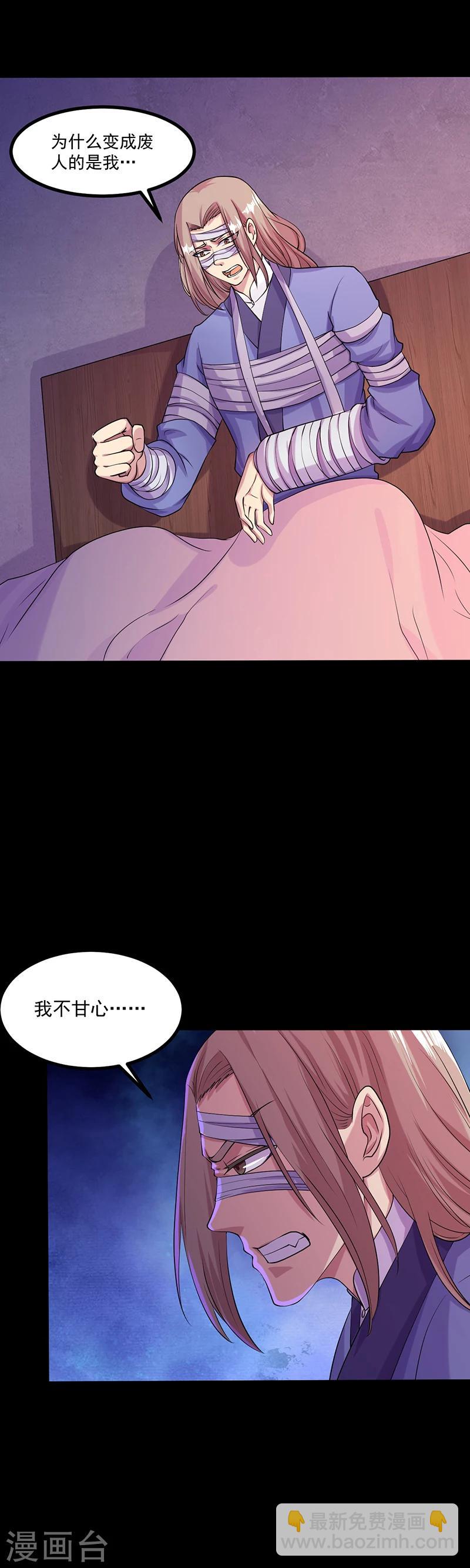 🍘武道独尊 第23话 昊天教，天捕 第4页