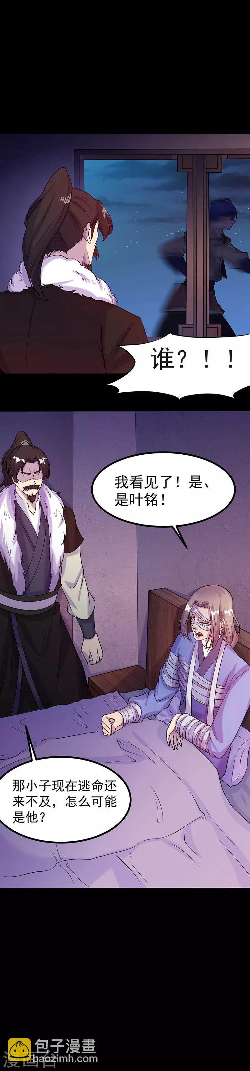 🍘武道独尊 第23话 昊天教，天捕 第6页