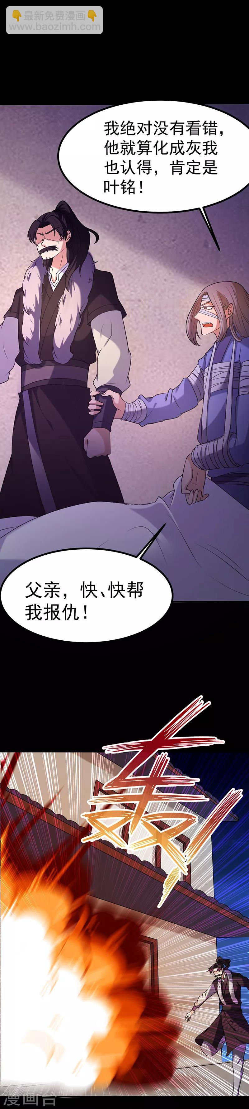 🍘武道独尊 第23话 昊天教，天捕 第7页