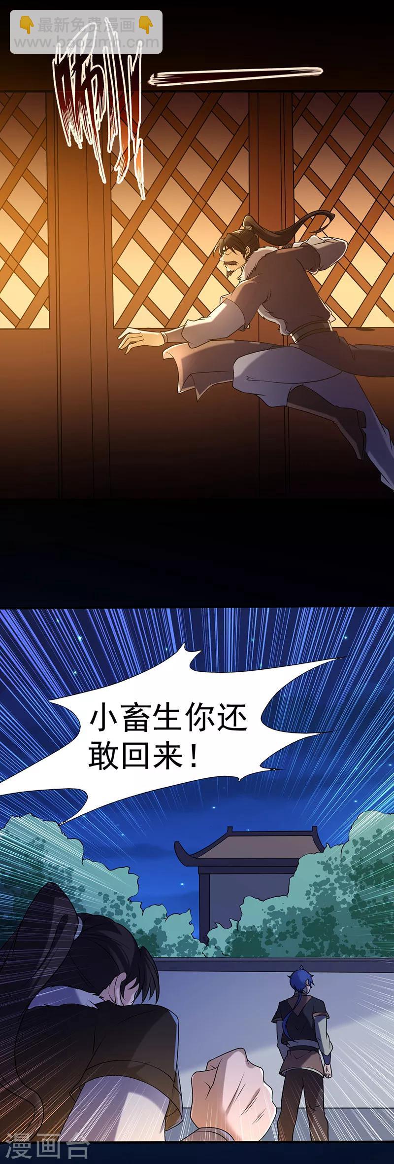 🍘武道独尊 第23话 昊天教，天捕 第8页
