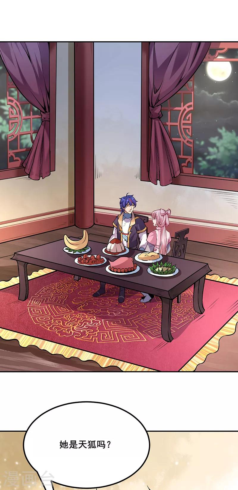🍘武道独尊 第223话 媚如玉的过去 第1页