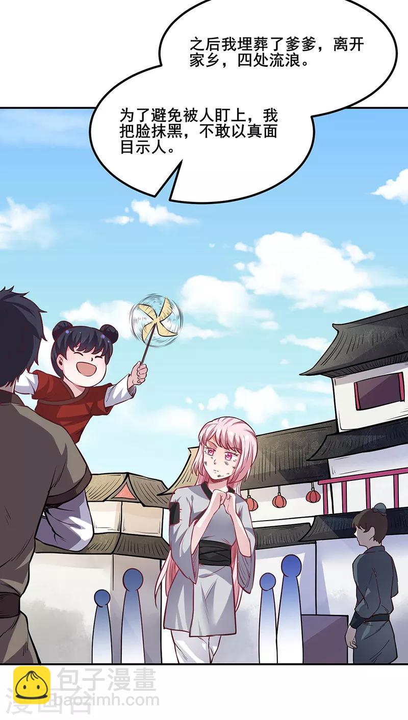 🍘武道独尊 第223话 媚如玉的过去 第14页
