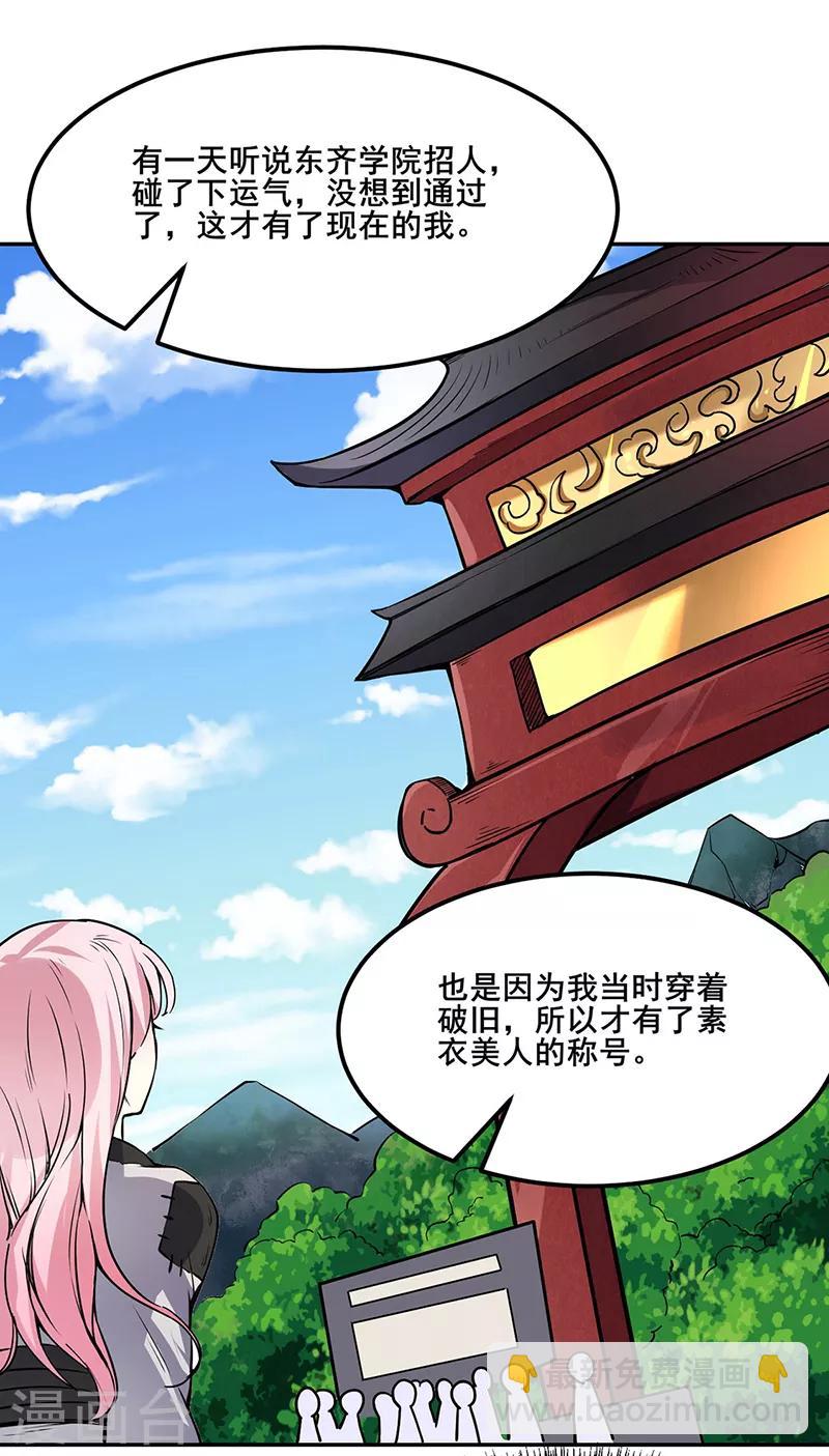 🍘武道独尊 第223话 媚如玉的过去 第15页