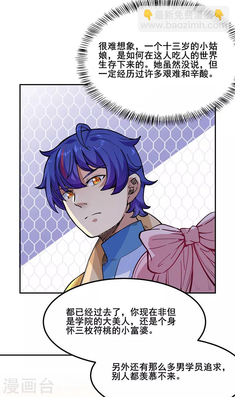 🍘武道独尊 第223话 媚如玉的过去 第16页