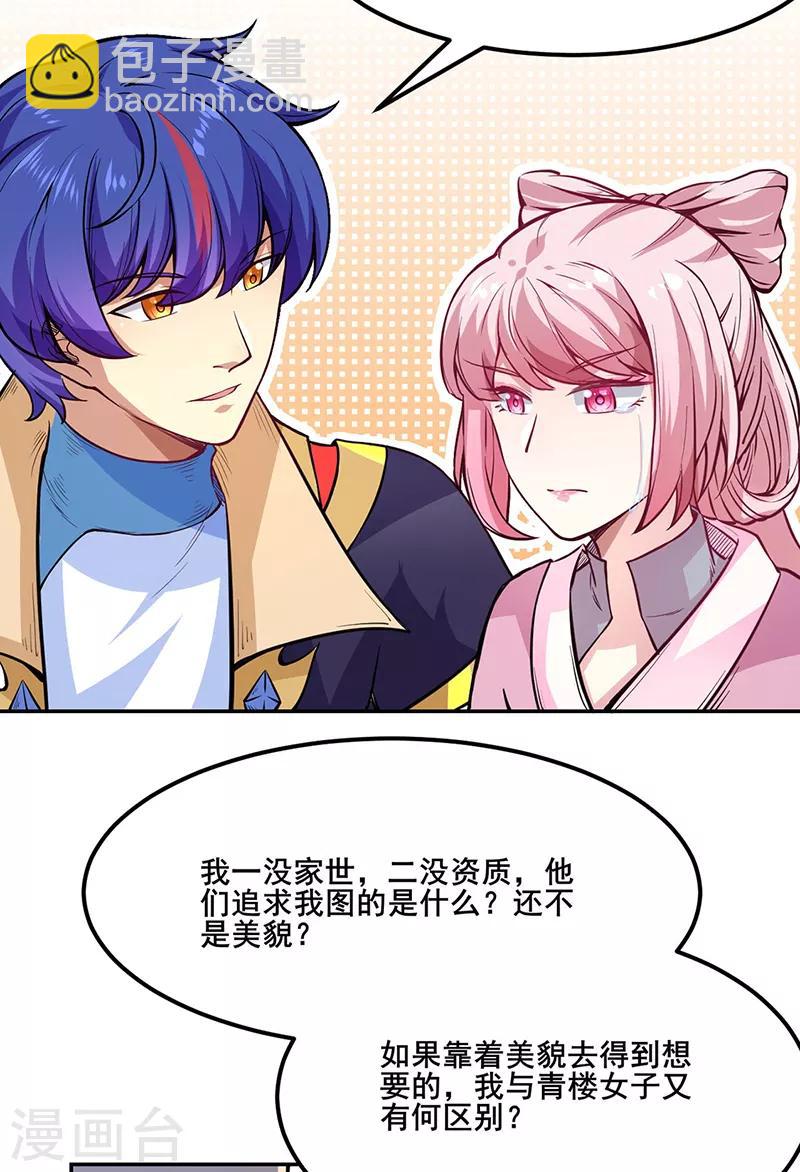 🍘武道独尊 第223话 媚如玉的过去 第17页