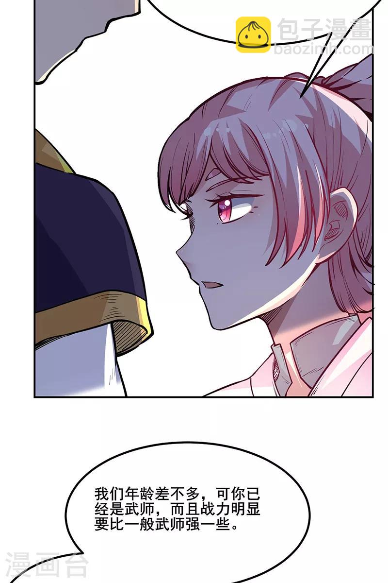 🍘武道独尊 第223话 媚如玉的过去 第18页