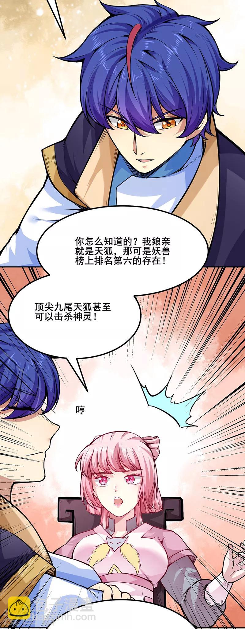 🍘武道独尊 第223话 媚如玉的过去 第2页