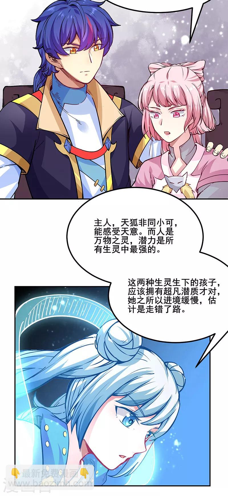🍘武道独尊 第223话 媚如玉的过去 第20页