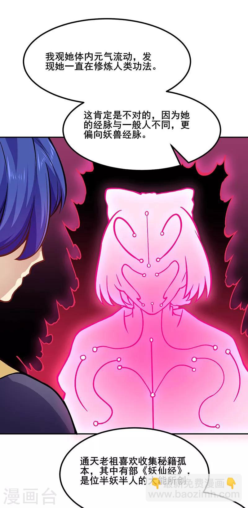 🍘武道独尊 第223话 媚如玉的过去 第21页