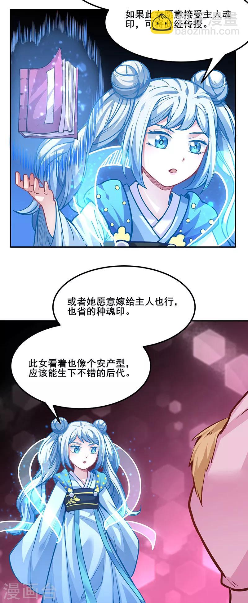 🍘武道独尊 第223话 媚如玉的过去 第22页