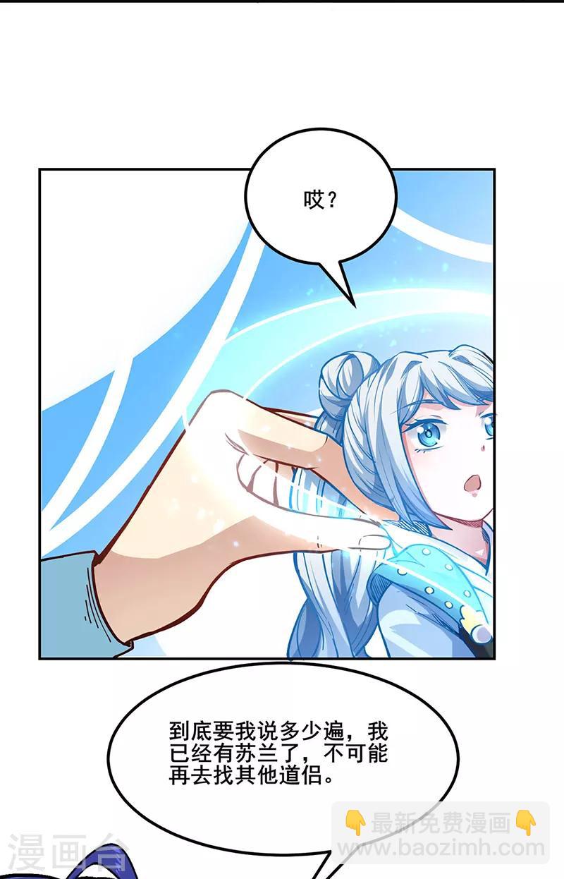 🍘武道独尊 第223话 媚如玉的过去 第23页