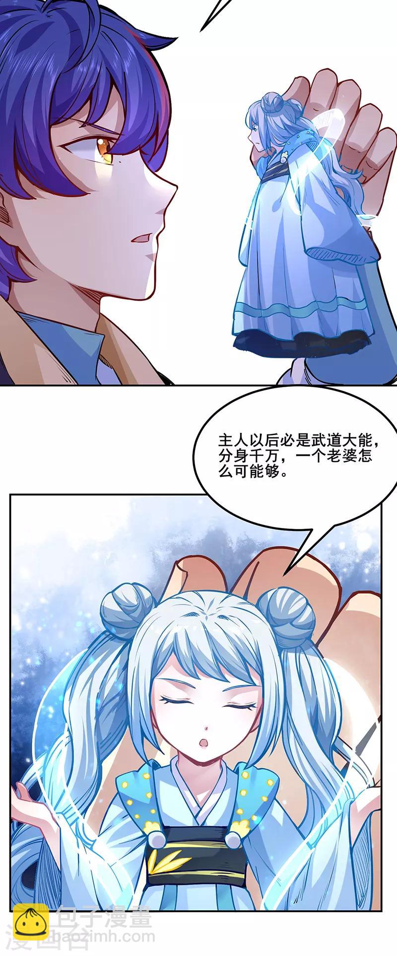 🍘武道独尊 第223话 媚如玉的过去 第24页
