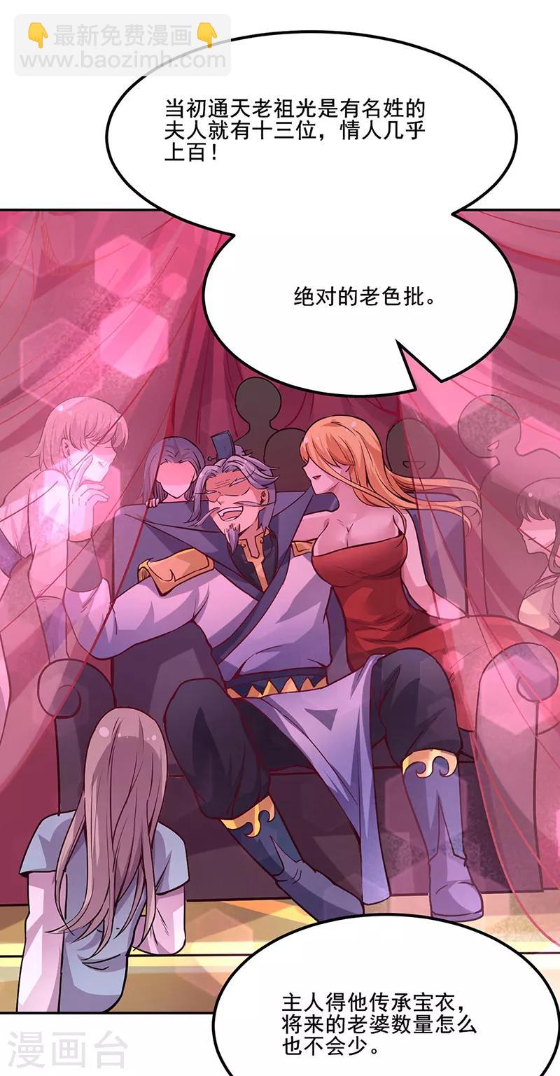 🍘武道独尊 第223话 媚如玉的过去 第25页