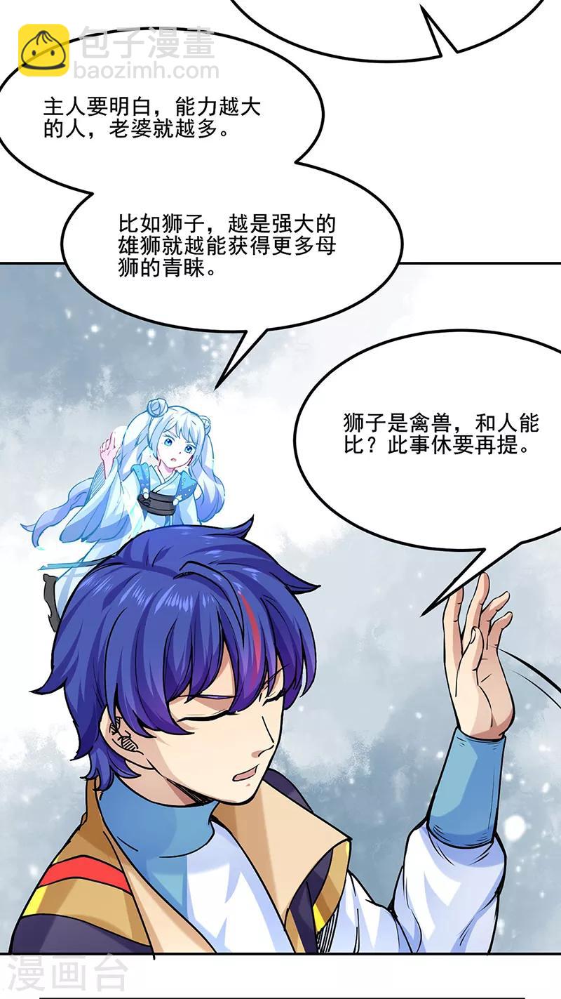 🍘武道独尊 第223话 媚如玉的过去 第26页