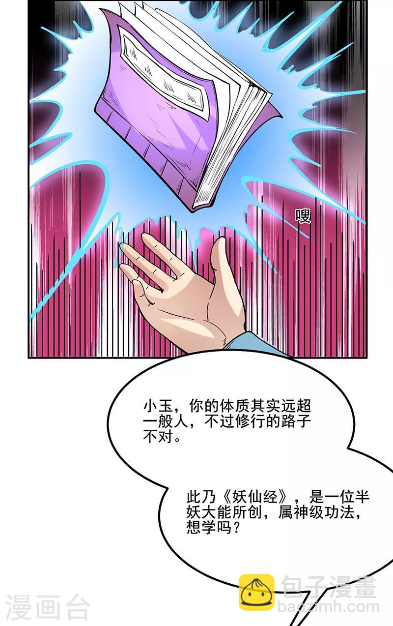 🍘武道独尊 第223话 媚如玉的过去 第27页