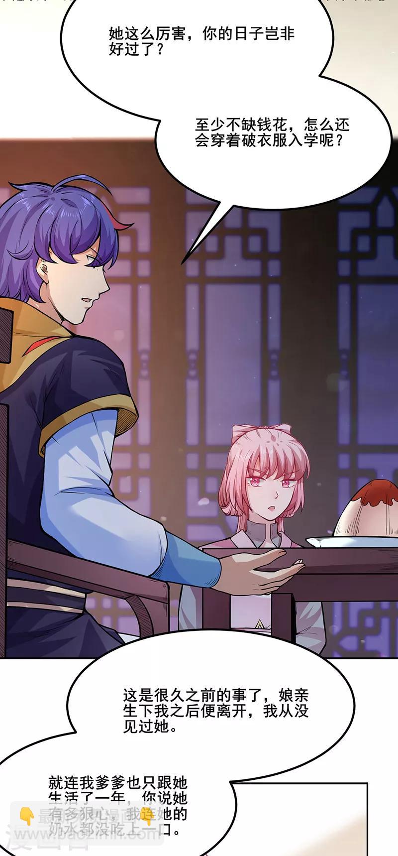 🍘武道独尊 第223话 媚如玉的过去 第3页