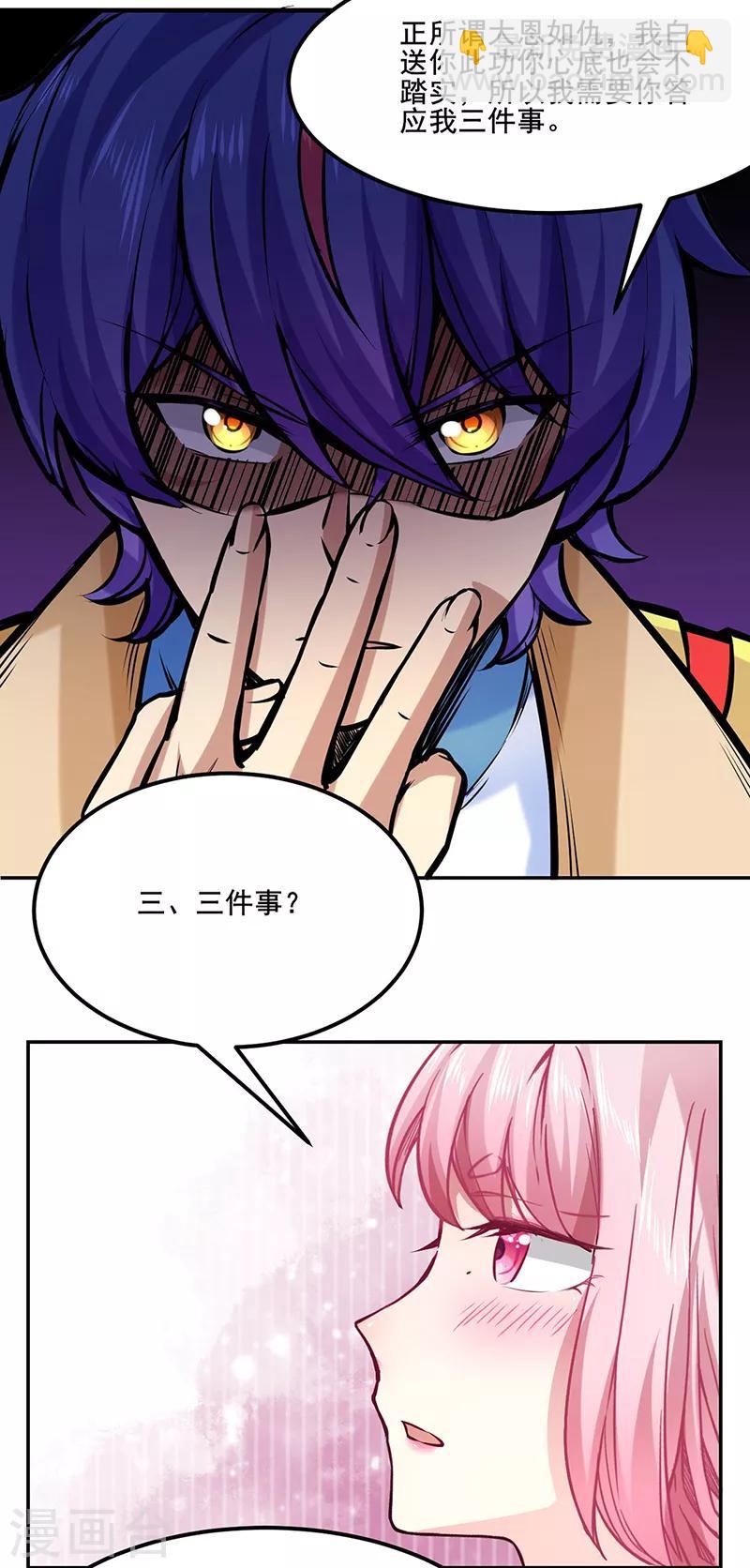 🍘武道独尊 第223话 媚如玉的过去 第30页