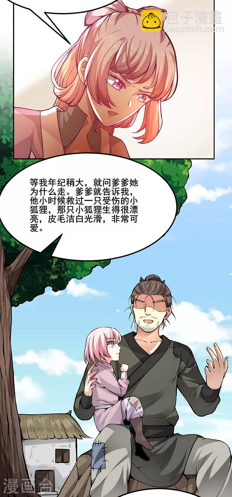 🍘武道独尊 第223话 媚如玉的过去 第4页