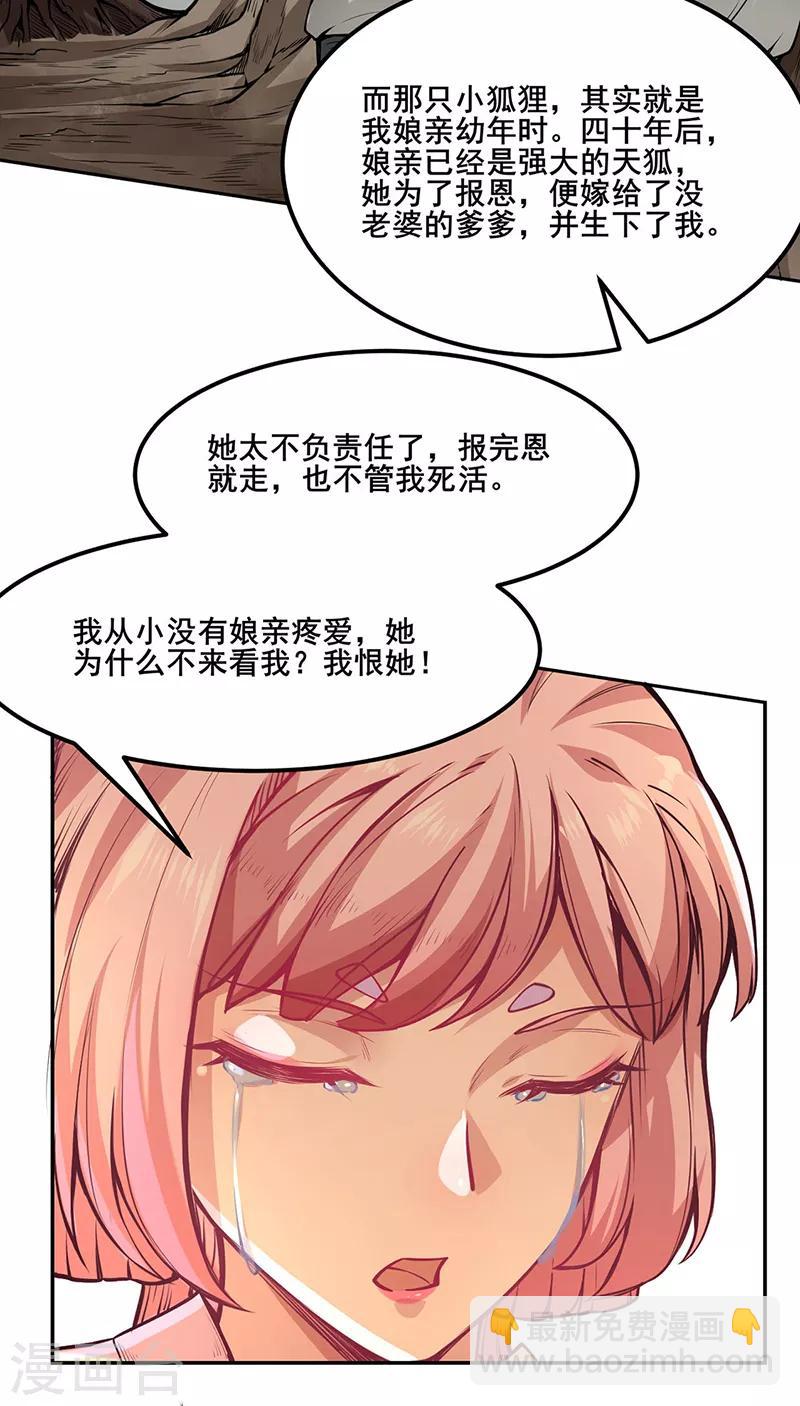 🍘武道独尊 第223话 媚如玉的过去 第5页