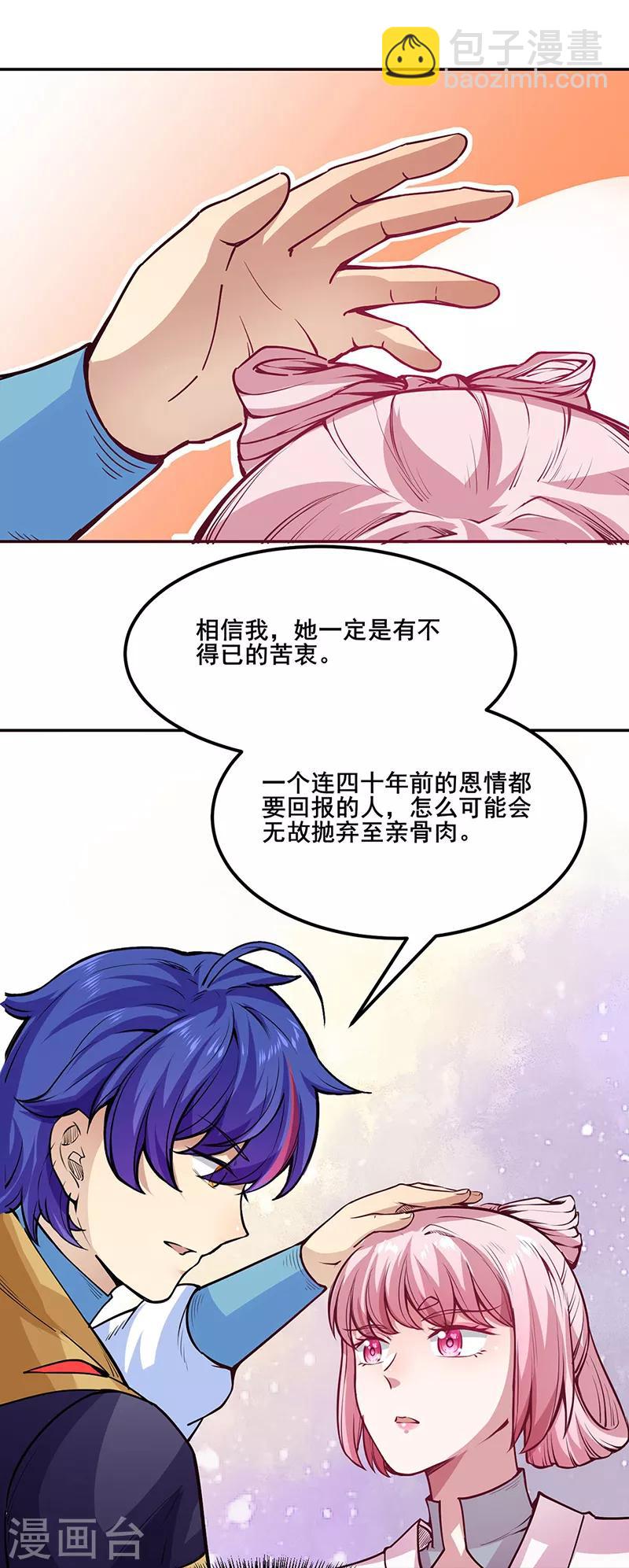 🍘武道独尊 第223话 媚如玉的过去 第6页