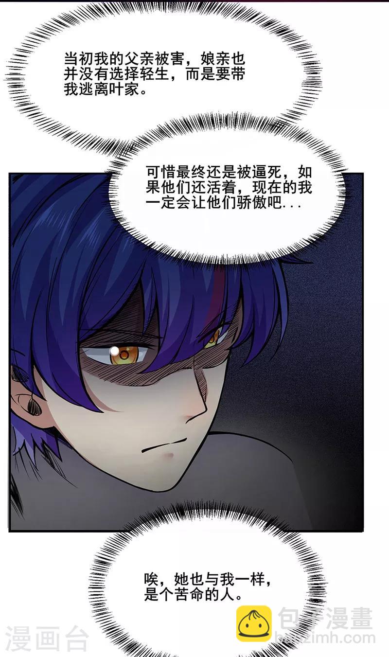 🍘武道独尊 第223话 媚如玉的过去 第7页