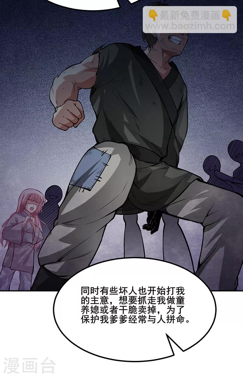 🍘武道独尊 第223话 媚如玉的过去 第9页