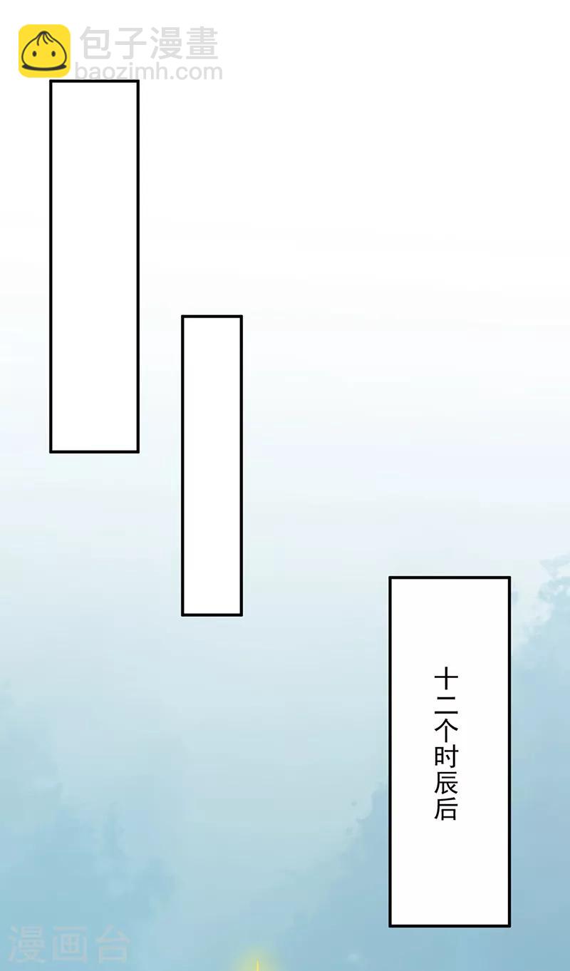 🍘武道独尊 第225话 玄天白帝剑 第11页