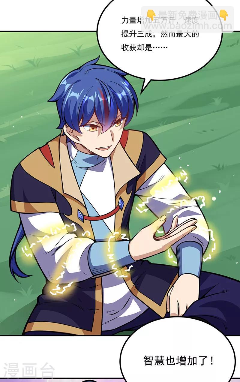 🍘武道独尊 第225话 玄天白帝剑 第13页