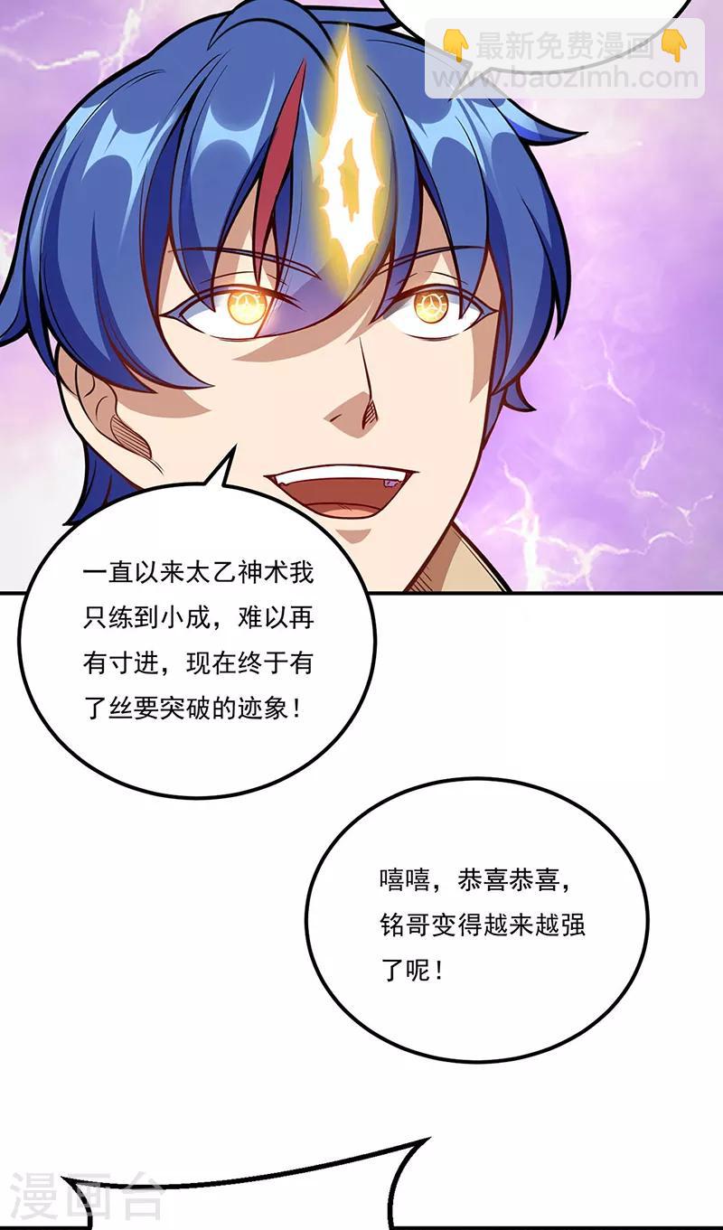 🍘武道独尊 第225话 玄天白帝剑 第14页