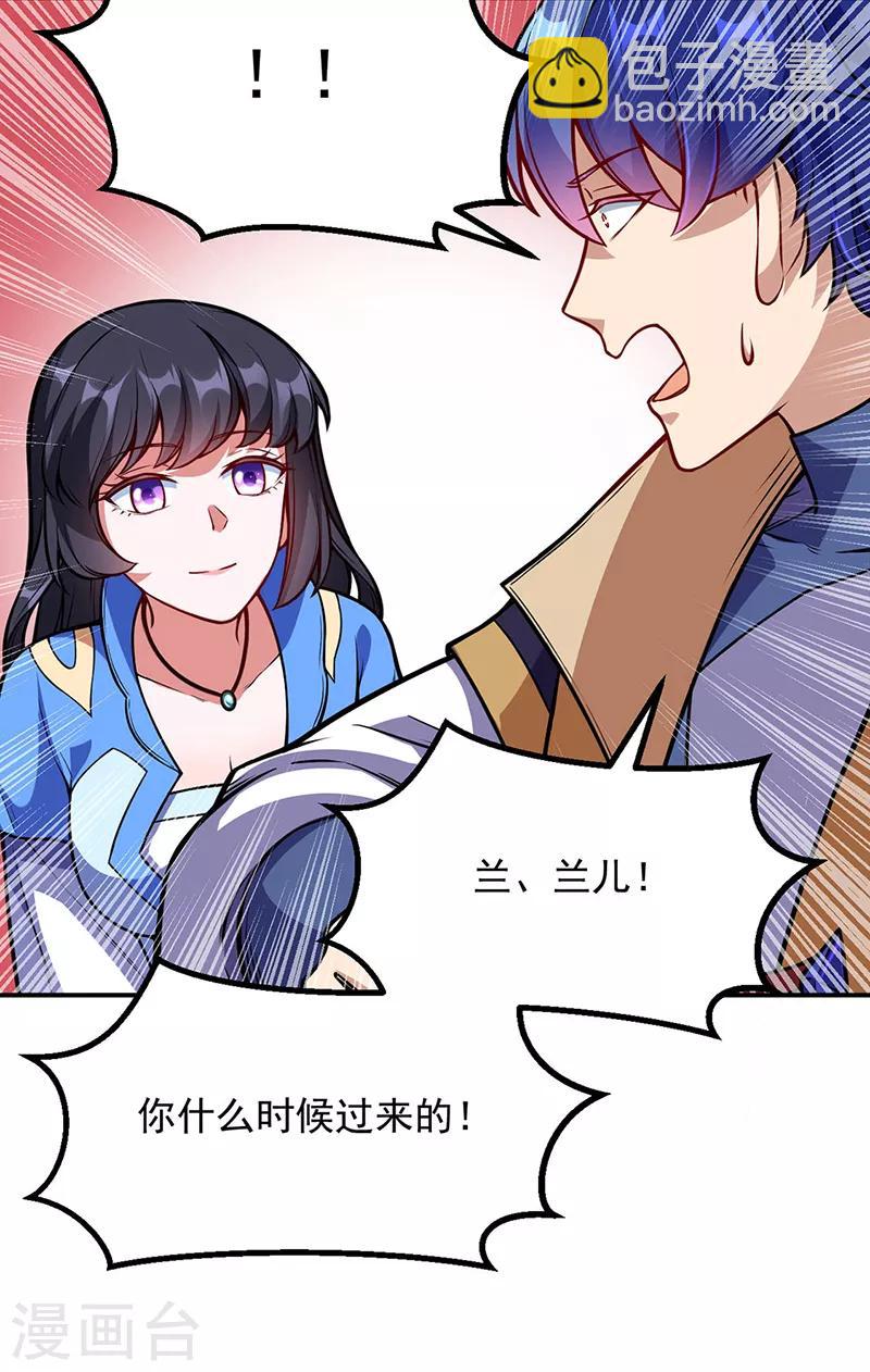 🍘武道独尊 第225话 玄天白帝剑 第15页