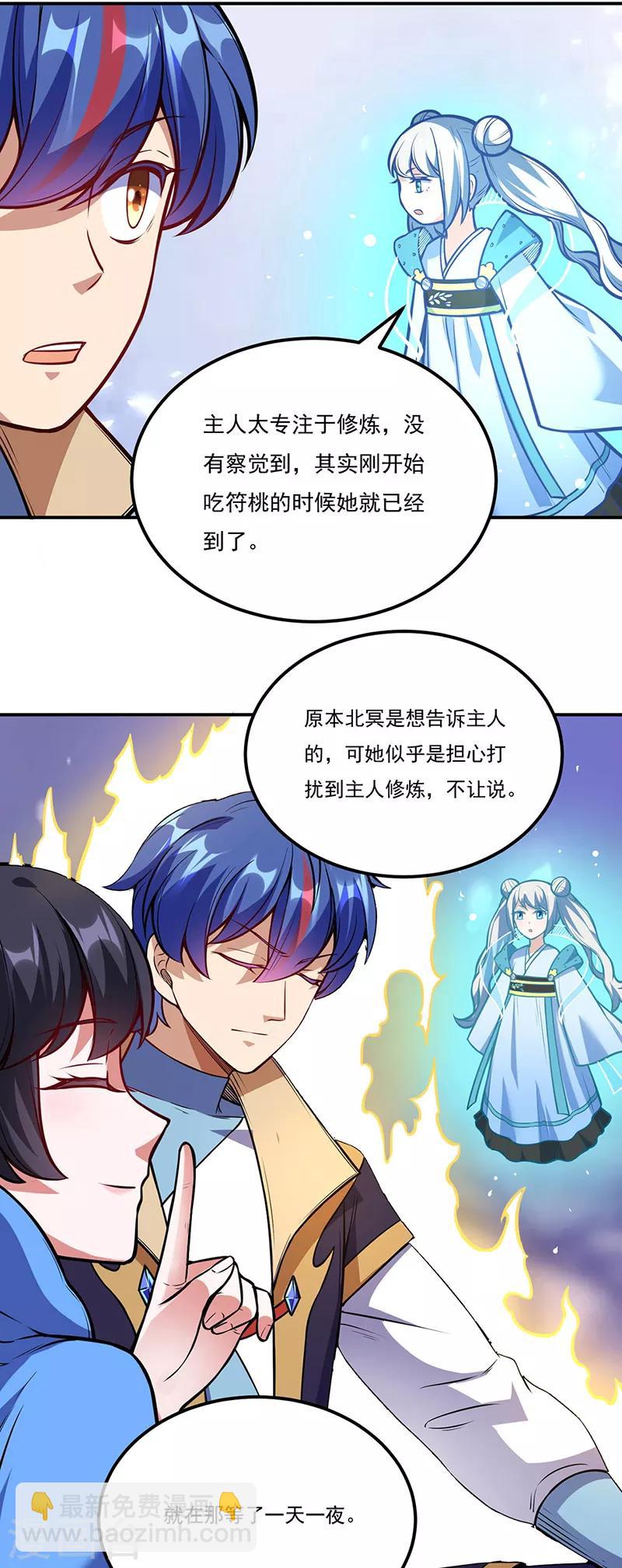 🍘武道独尊 第225话 玄天白帝剑 第16页
