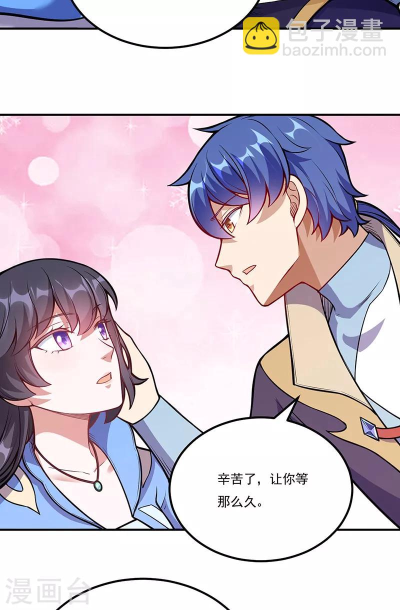🍘武道独尊 第225话 玄天白帝剑 第17页