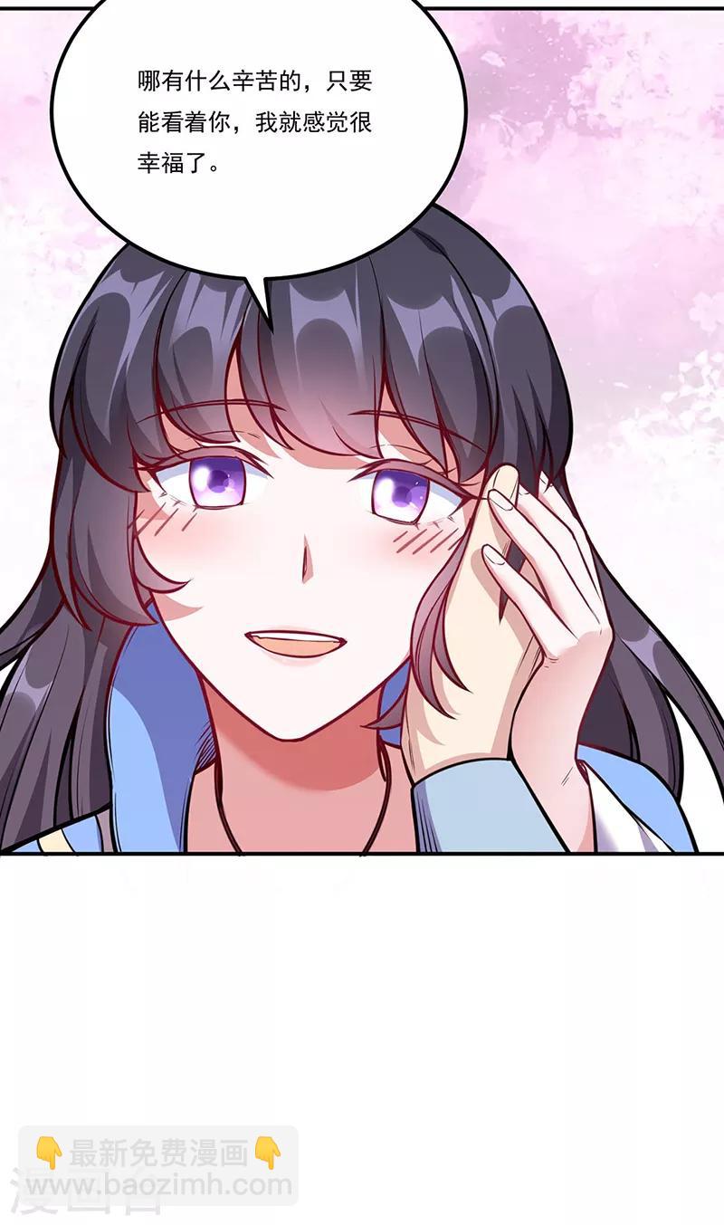 🍘武道独尊 第225话 玄天白帝剑 第18页