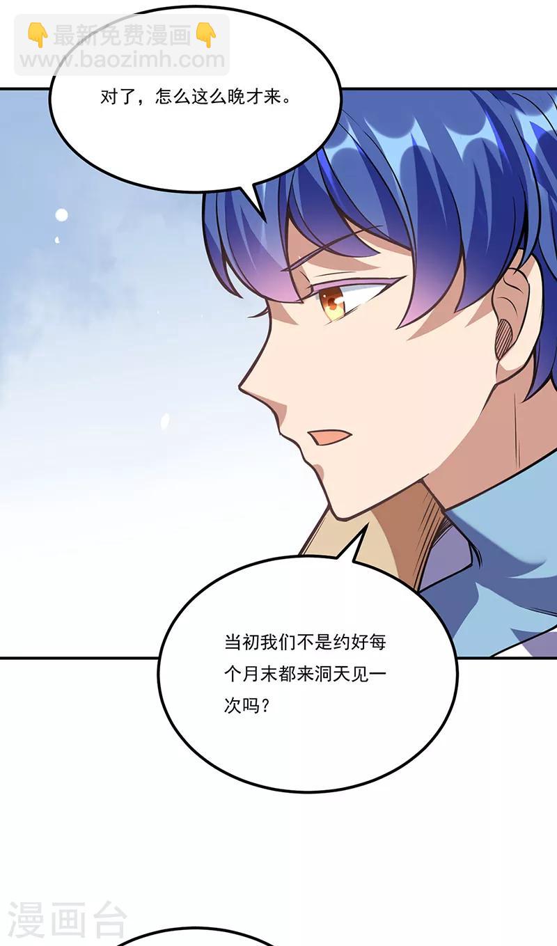 🍘武道独尊 第225话 玄天白帝剑 第19页
