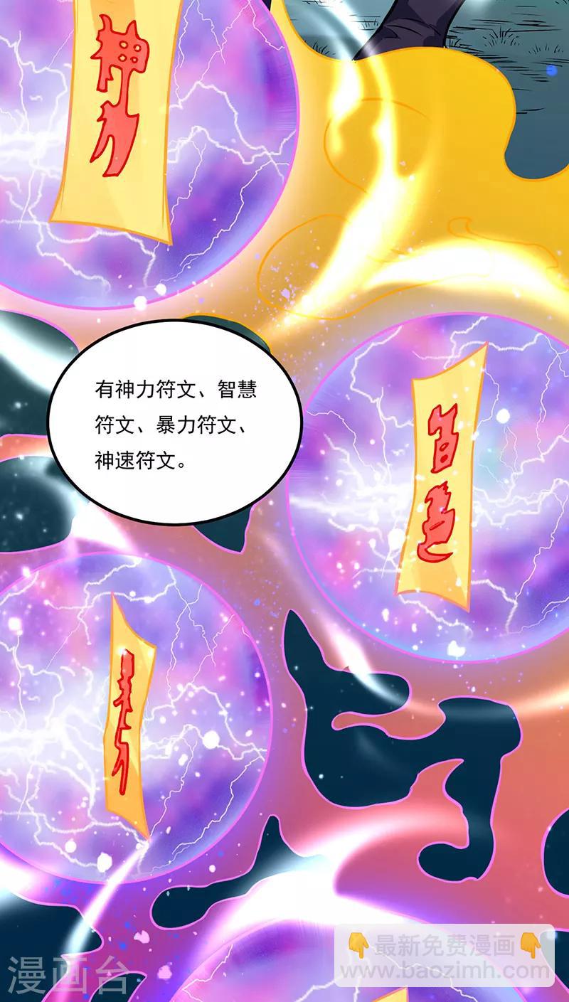 🍘武道独尊 第225话 玄天白帝剑 第2页